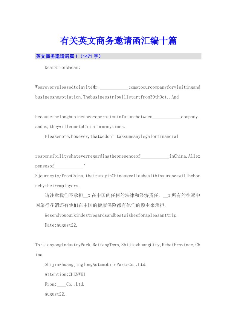 有关英文商务邀请函汇编十篇