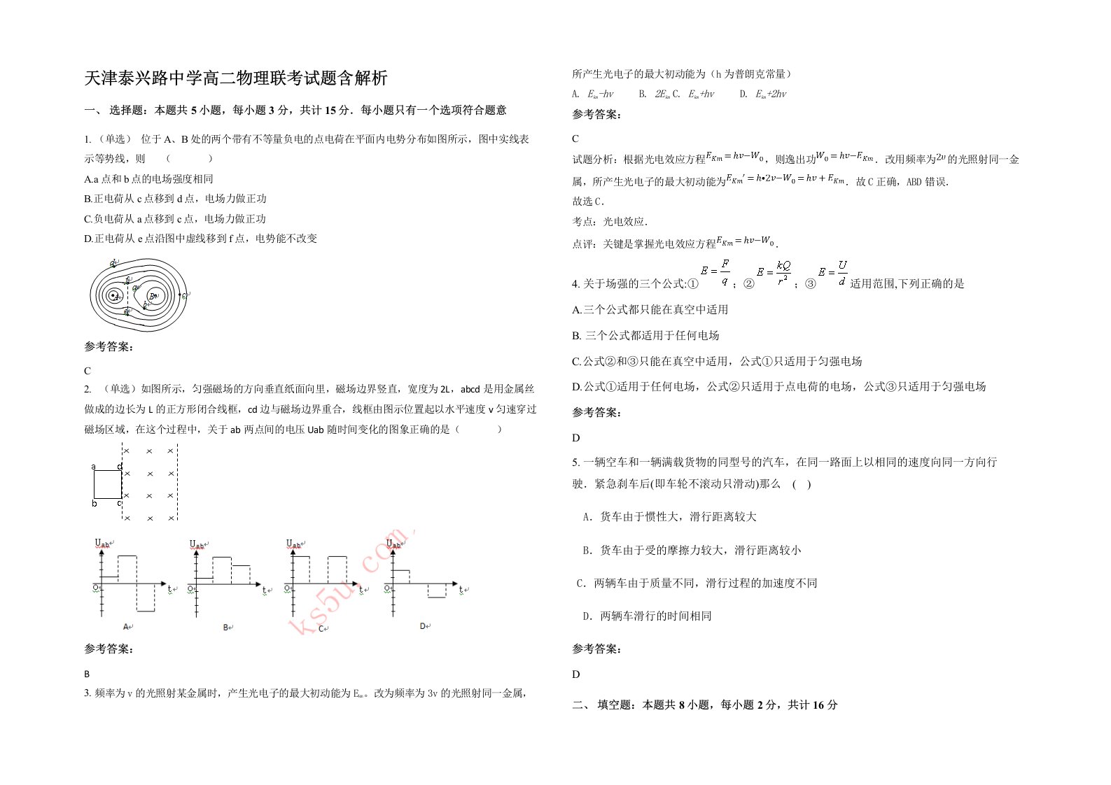 天津泰兴路中学高二物理联考试题含解析