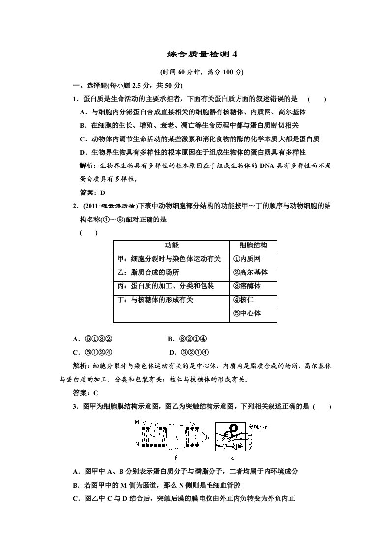 高中生物学业小测