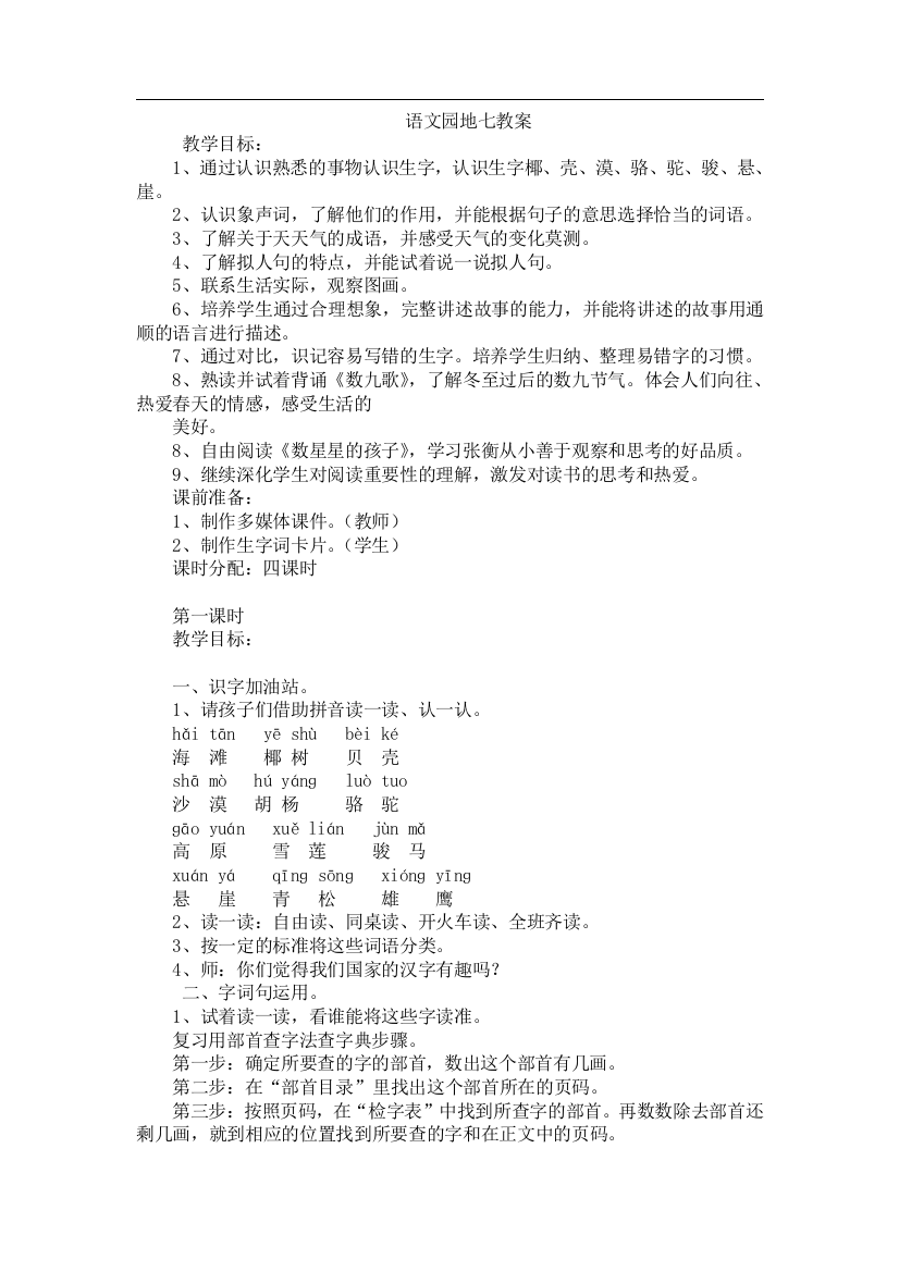 40.新部编人教版二年级语文上册语文园地7教案-2