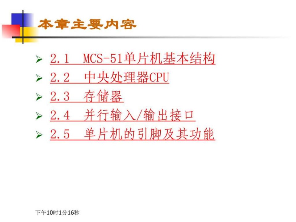 第2章MCS51单片机的结构和原理图文.ppt课件