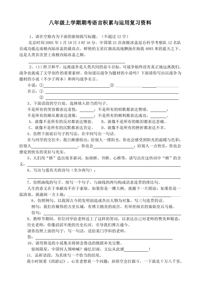 八年级上册语基复习附答案