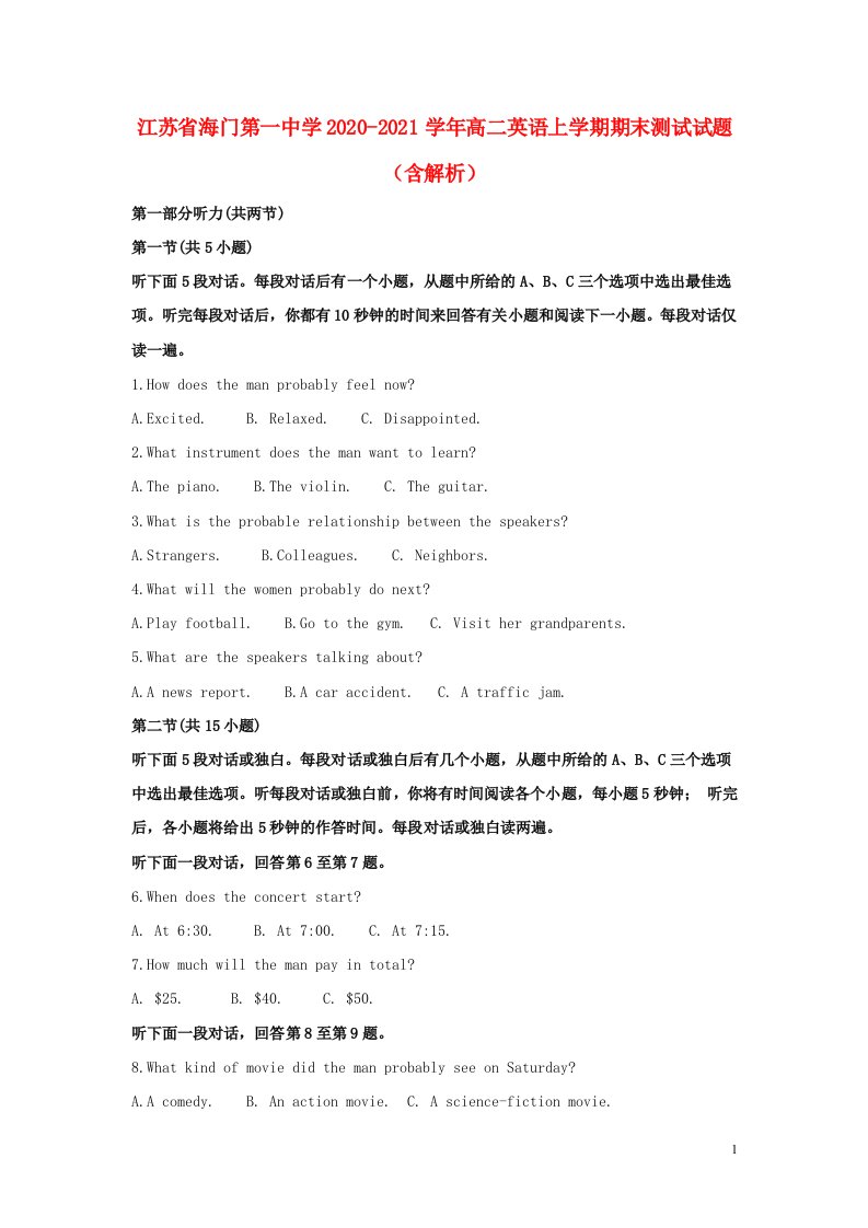 江苏省海门第一中学2020_2021学年高二英语上学期期末测试试题含解析