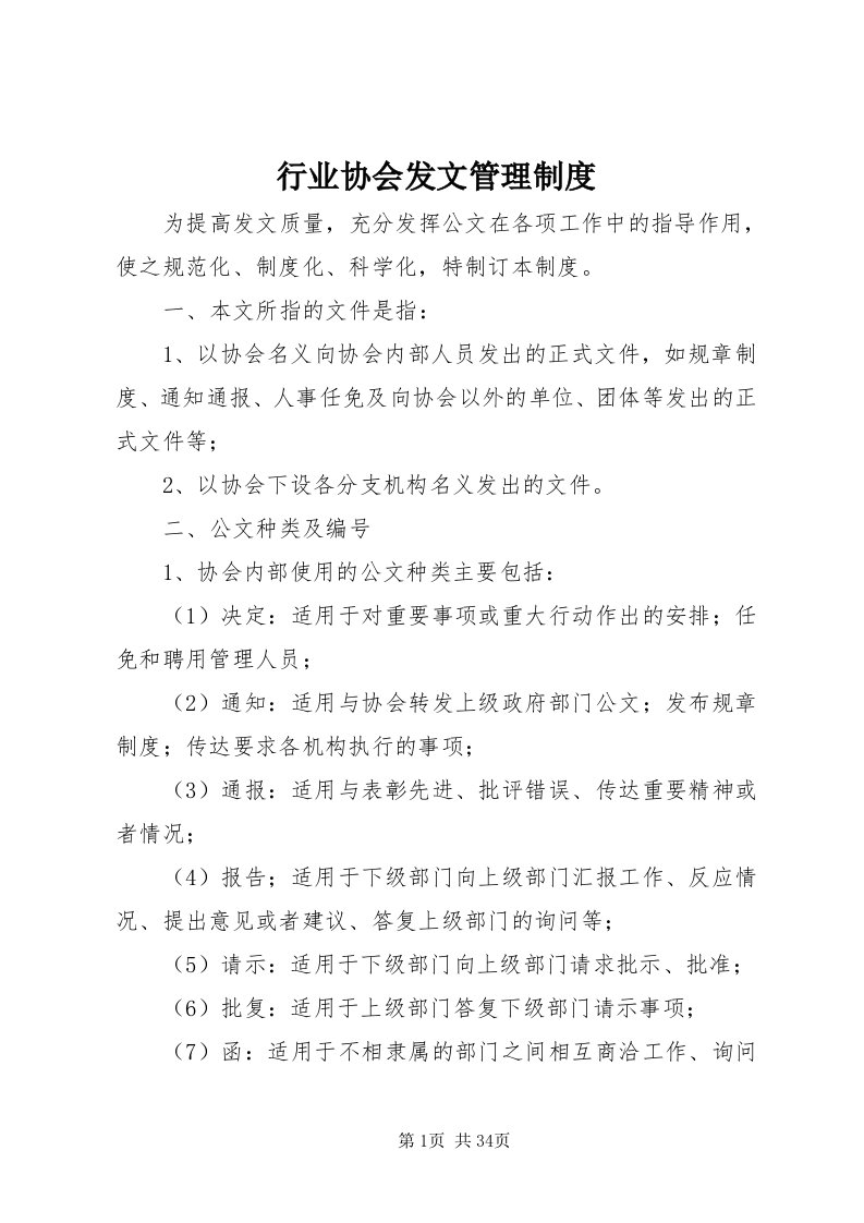 7行业协会发文管理制度