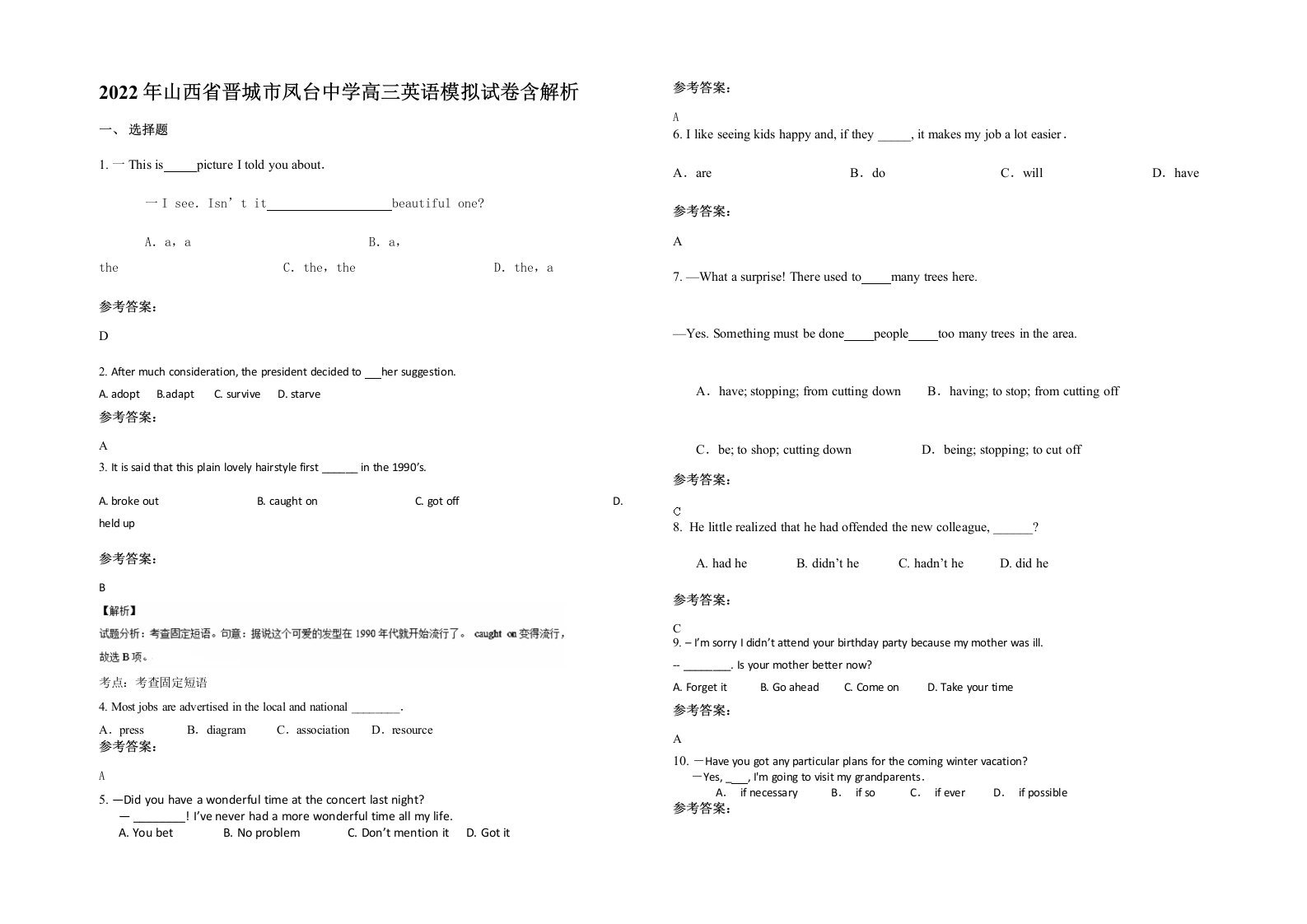 2022年山西省晋城市凤台中学高三英语模拟试卷含解析