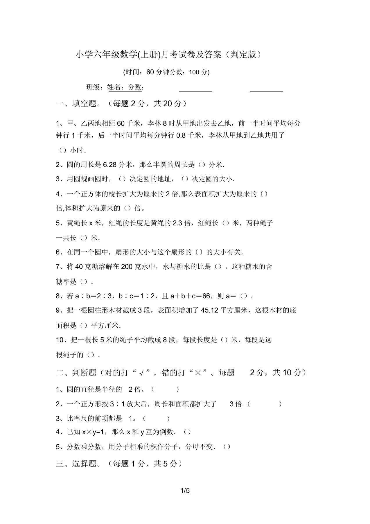 小学六年级数学(上册)月考试卷及答案(审定版)