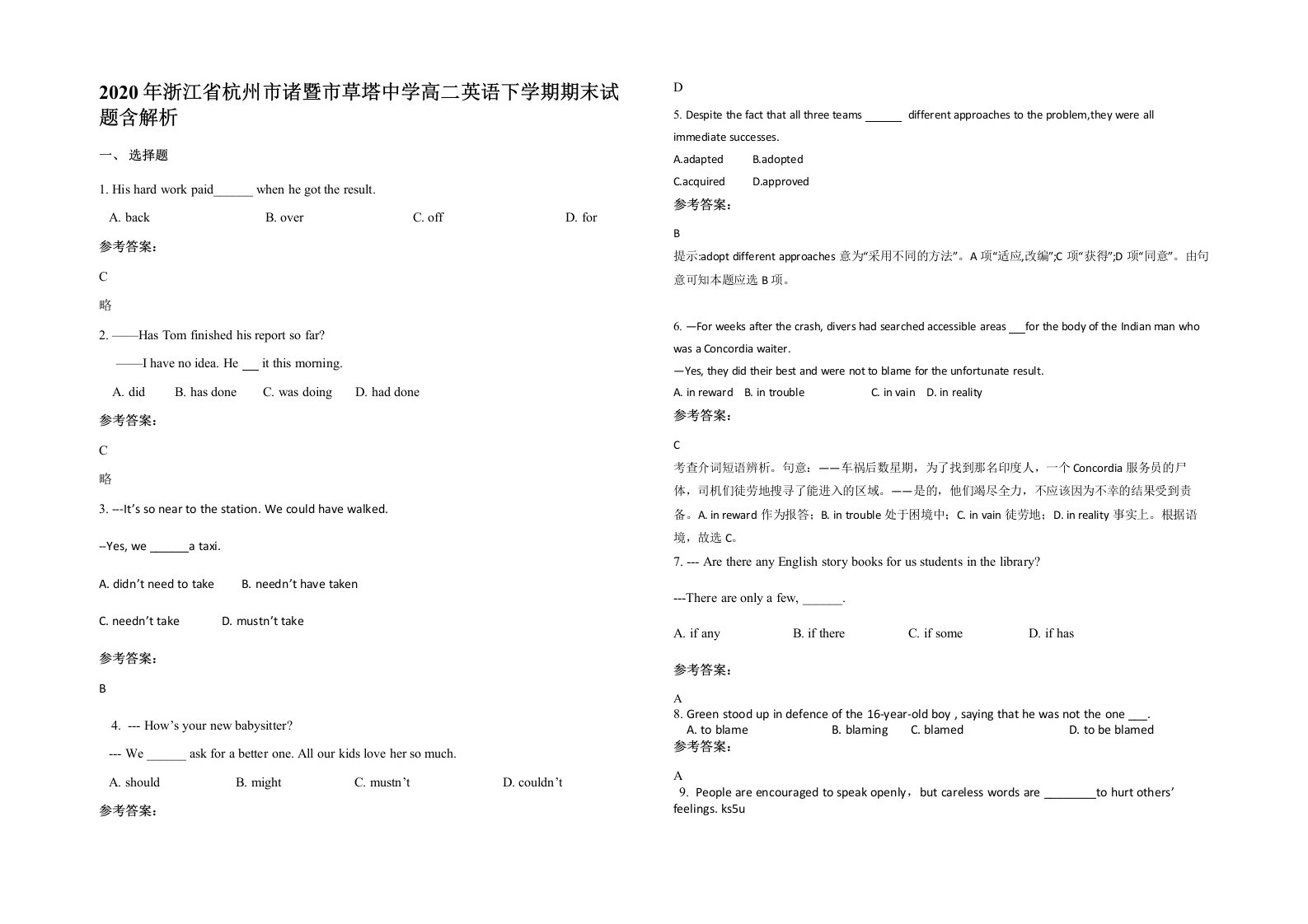 2020年浙江省杭州市诸暨市草塔中学高二英语下学期期末试题含解析