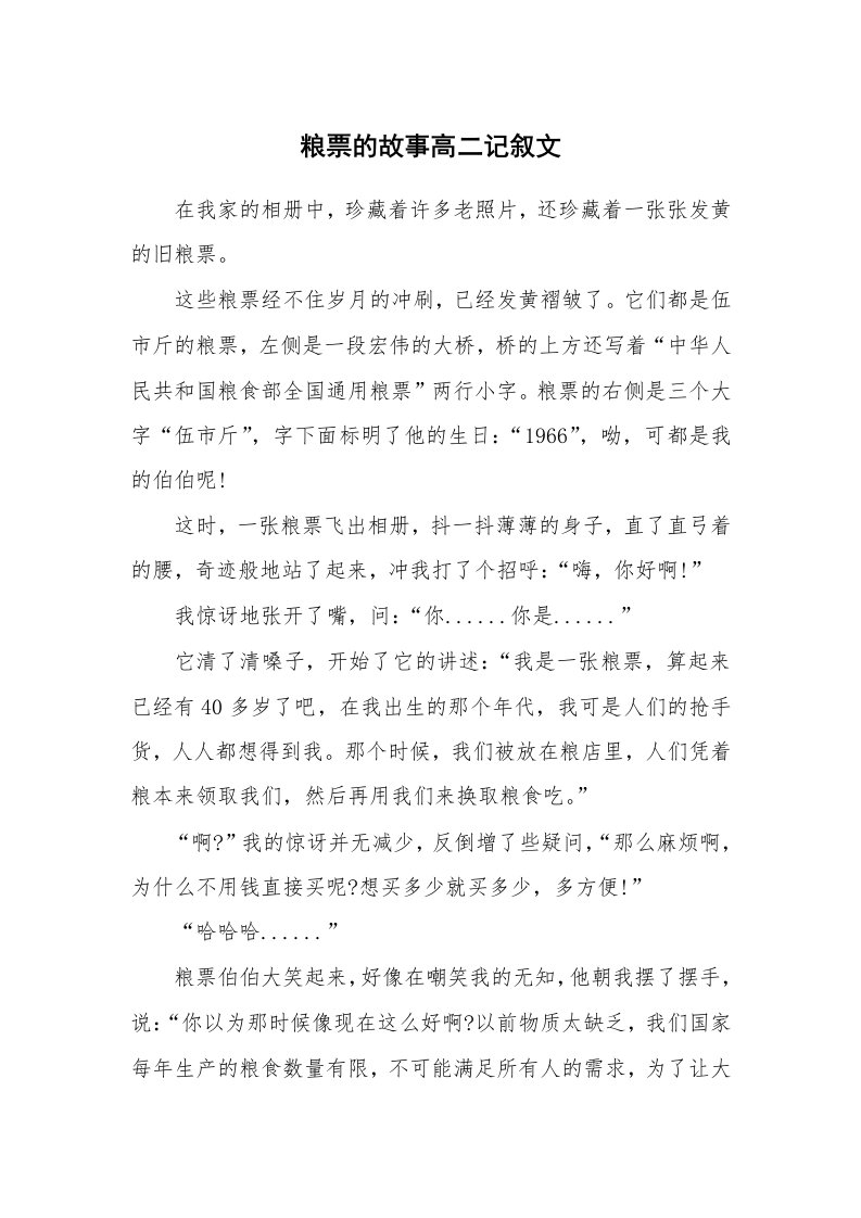 粮票的故事高二记叙文