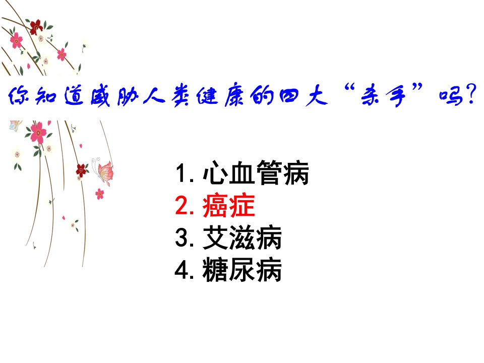 6.4细胞的癌变课件共45张PPT