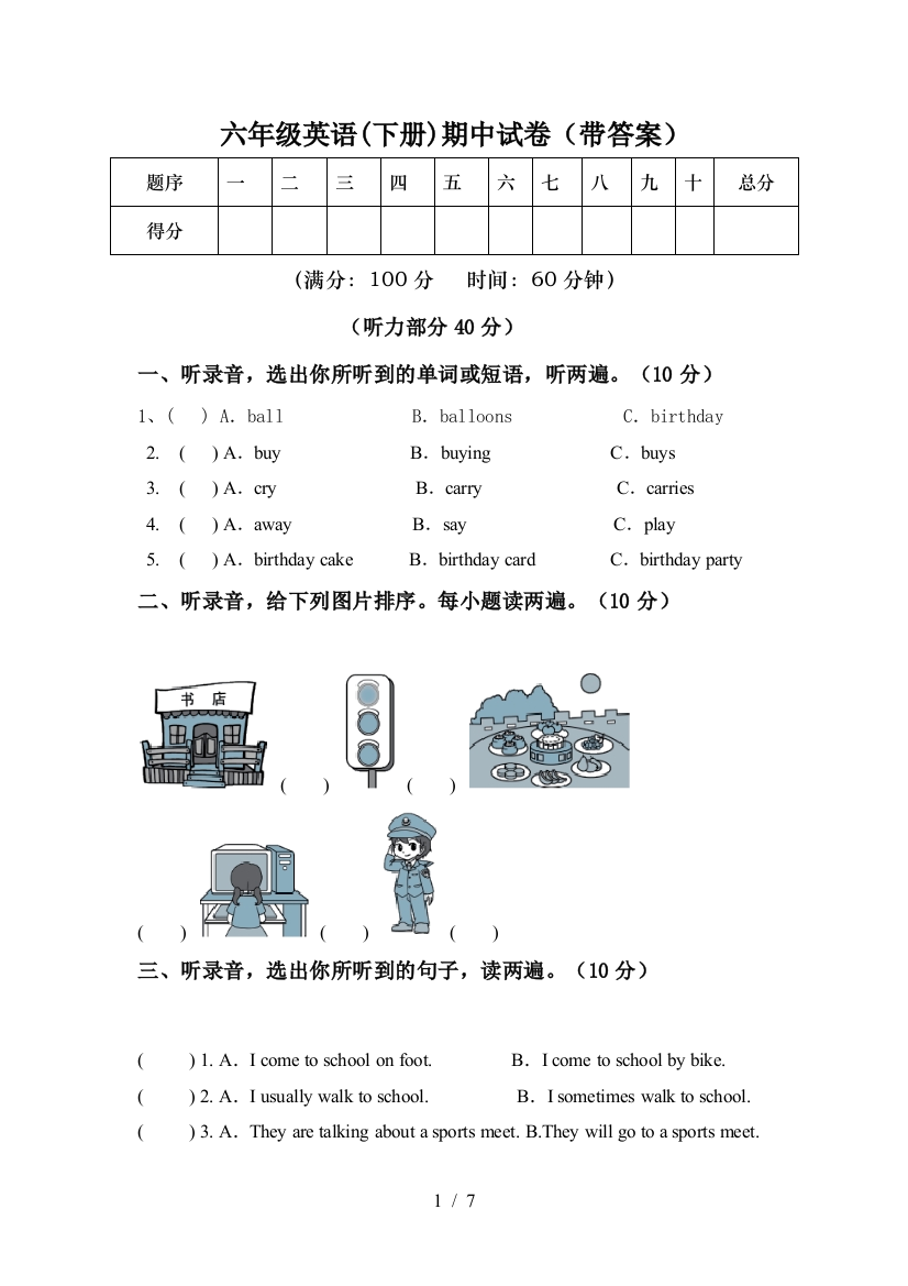 六年级英语(下册)期中试卷(带答案)