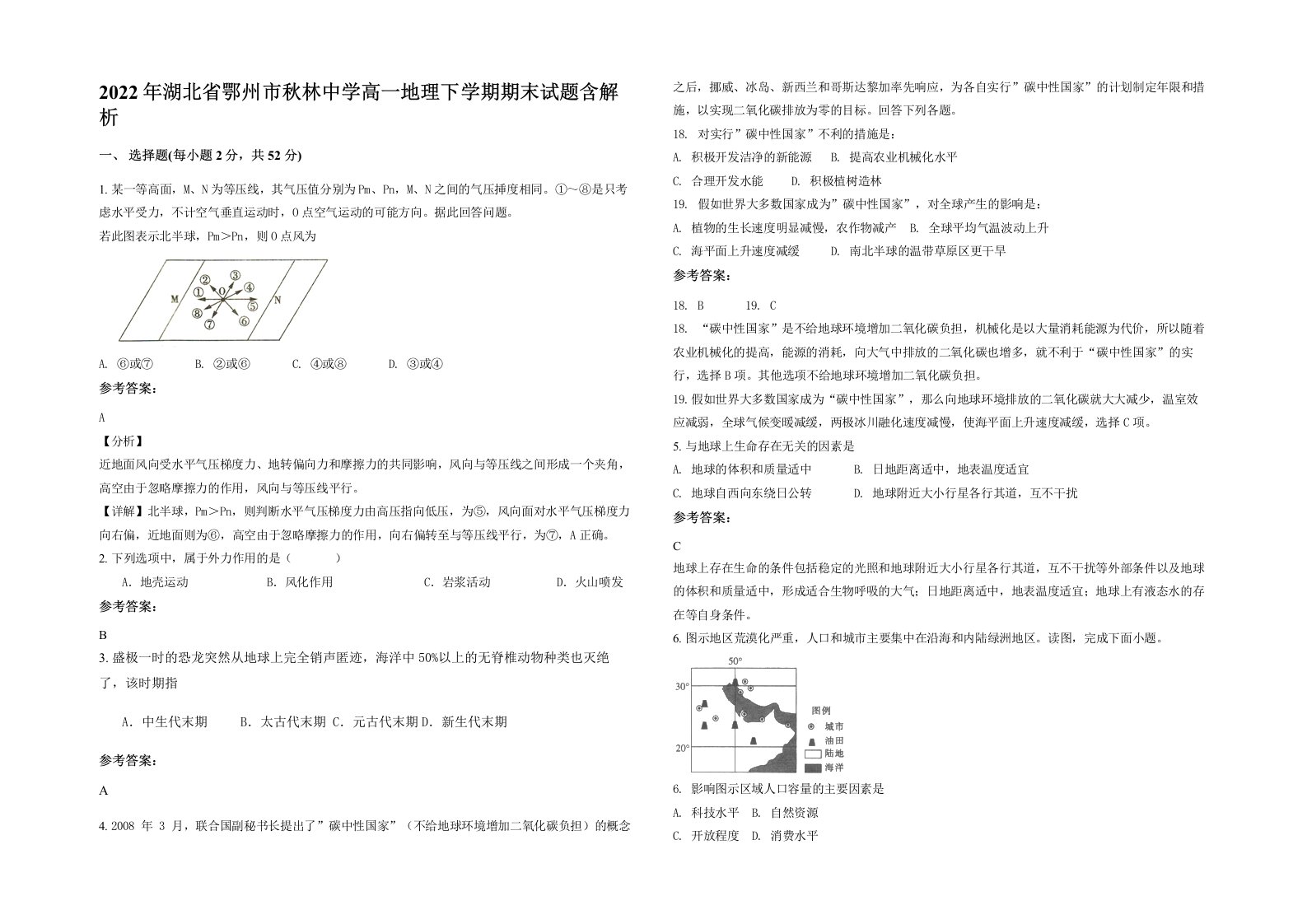 2022年湖北省鄂州市秋林中学高一地理下学期期末试题含解析