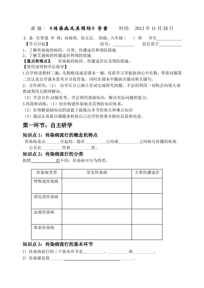 传染病预防导学案