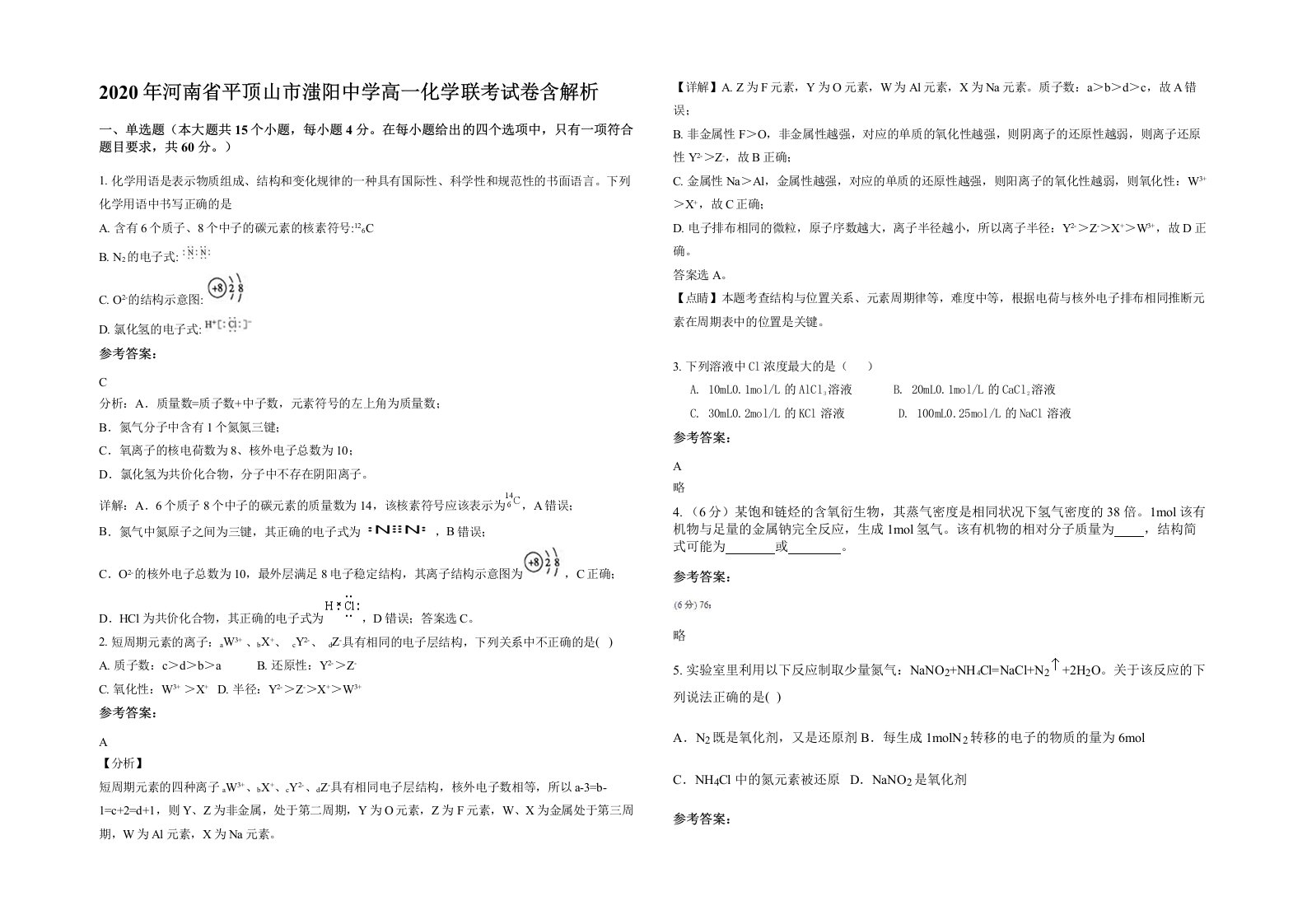 2020年河南省平顶山市滍阳中学高一化学联考试卷含解析