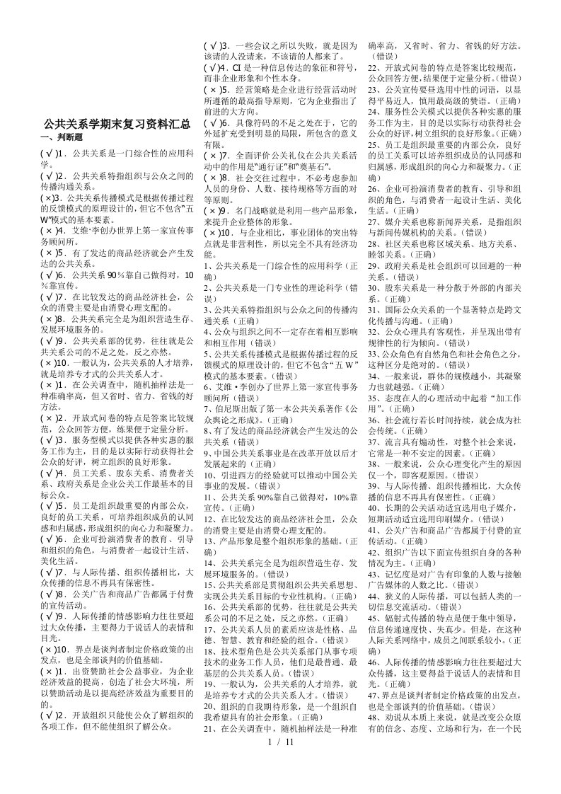 公共关系学期末复习资料汇总