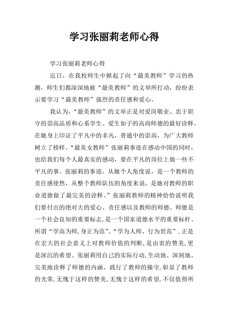 学习张丽莉老师心得