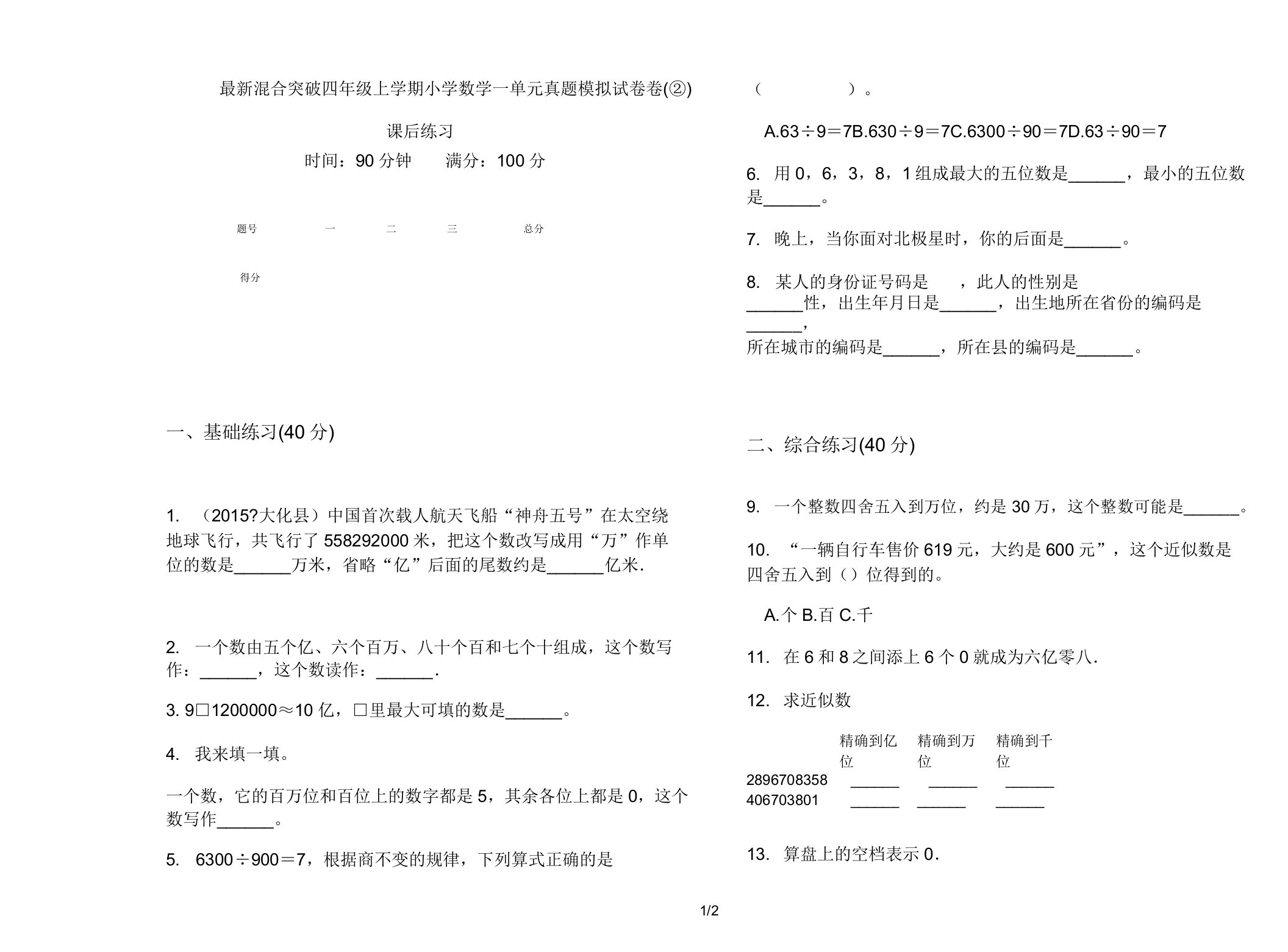 最新混合突破四年级上学期小学数学一单元真题模拟试卷卷课后练习