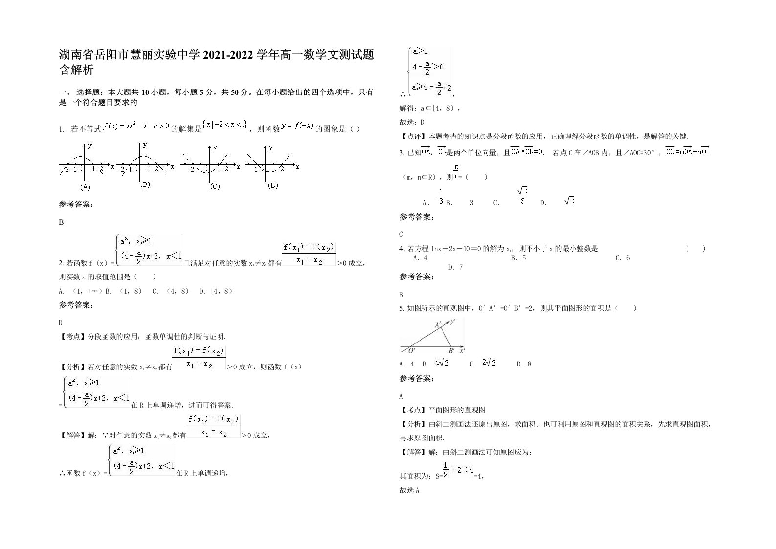 湖南省岳阳市慧丽实验中学2021-2022学年高一数学文测试题含解析