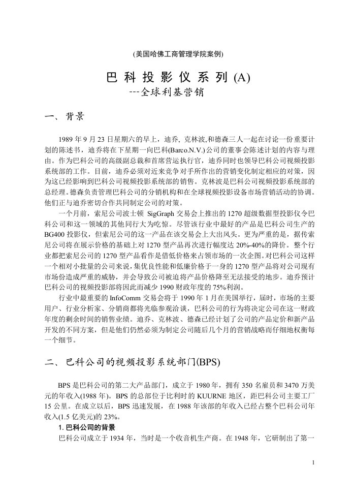 工商管理哈佛学院教育案例