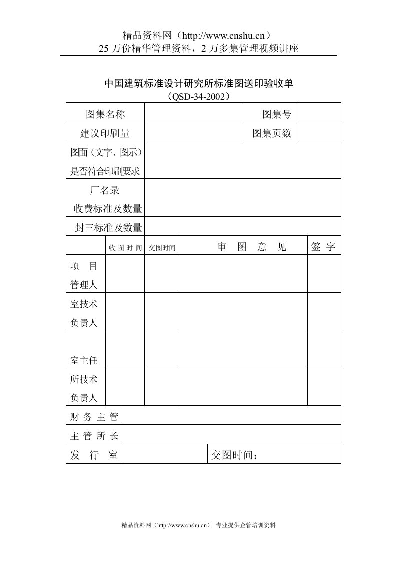 中国建筑标准设计研究所标准图送印验收单