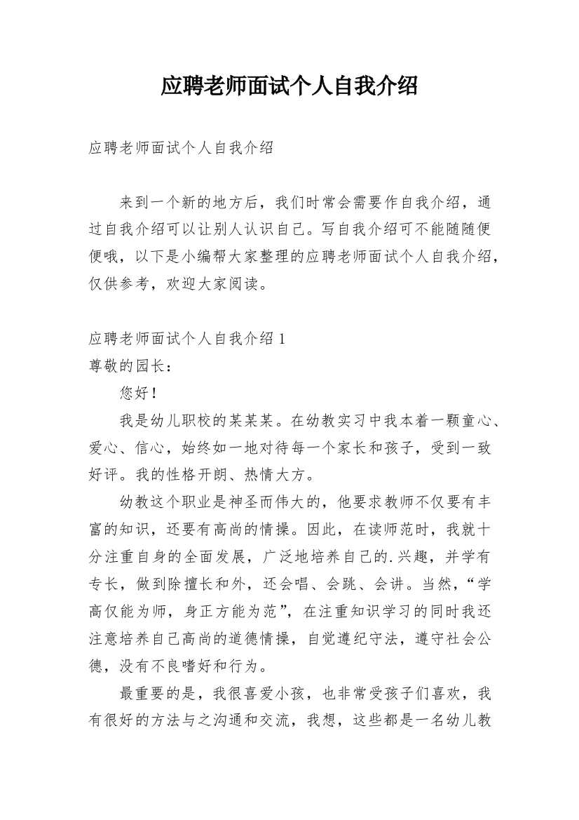 应聘老师面试个人自我介绍