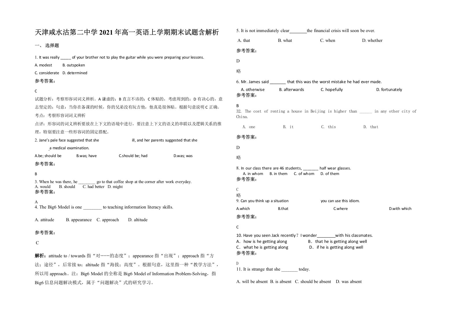 天津咸水沽第二中学2021年高一英语上学期期末试题含解析