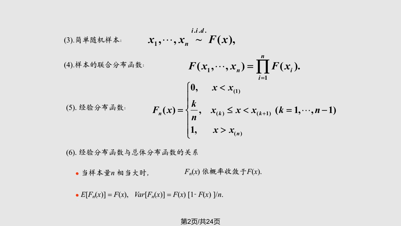 数理统计总结