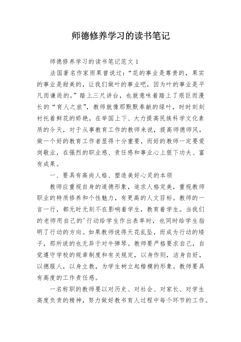 师德修养学习的读书笔记