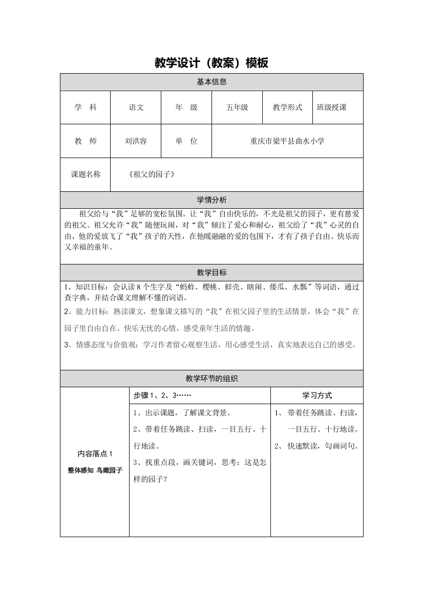 教学设计（教案）模板修改稿