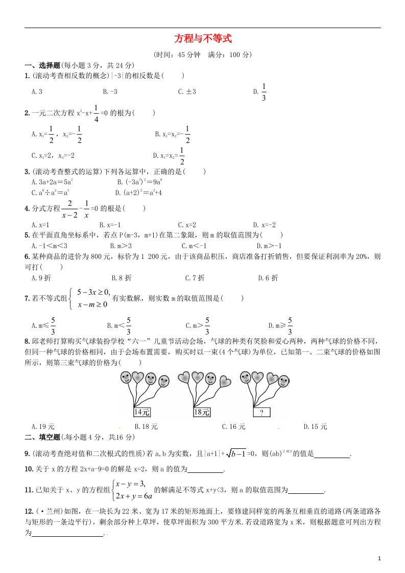 中考数学