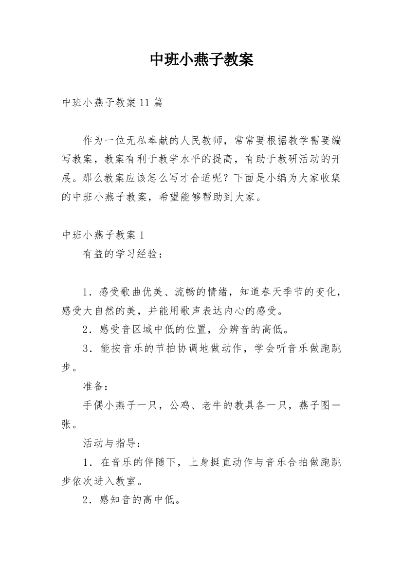 中班小燕子教案_1