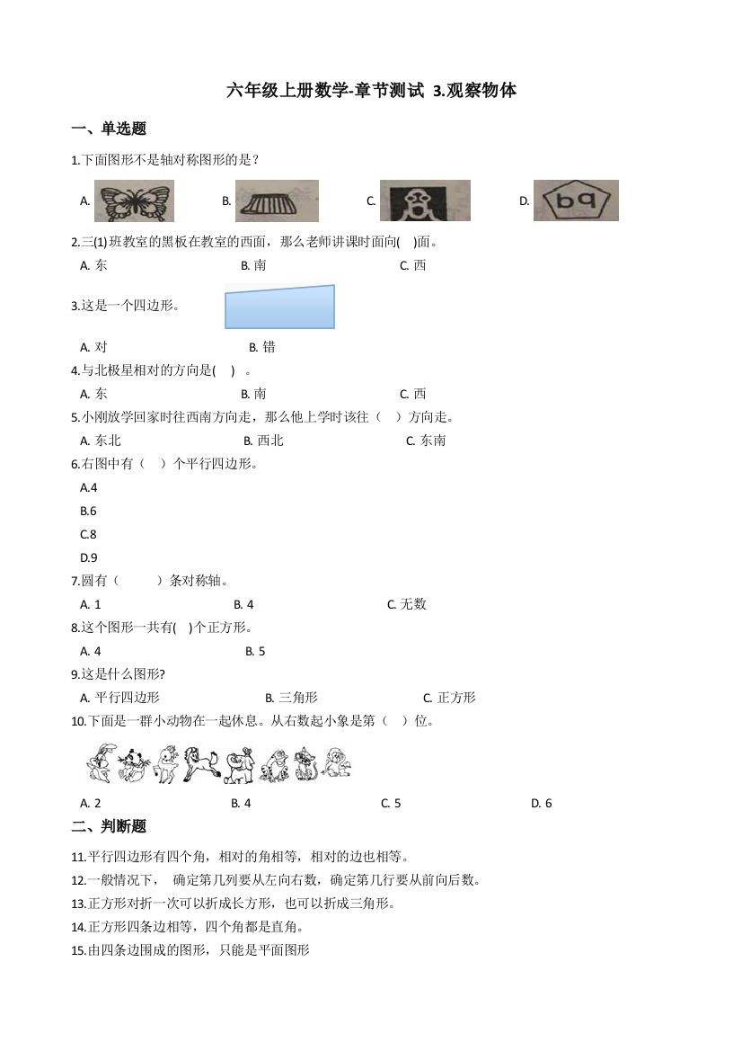 六年级上册数学-章节测试