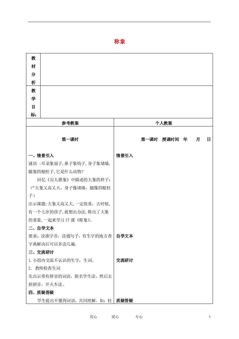 二年级语文下册