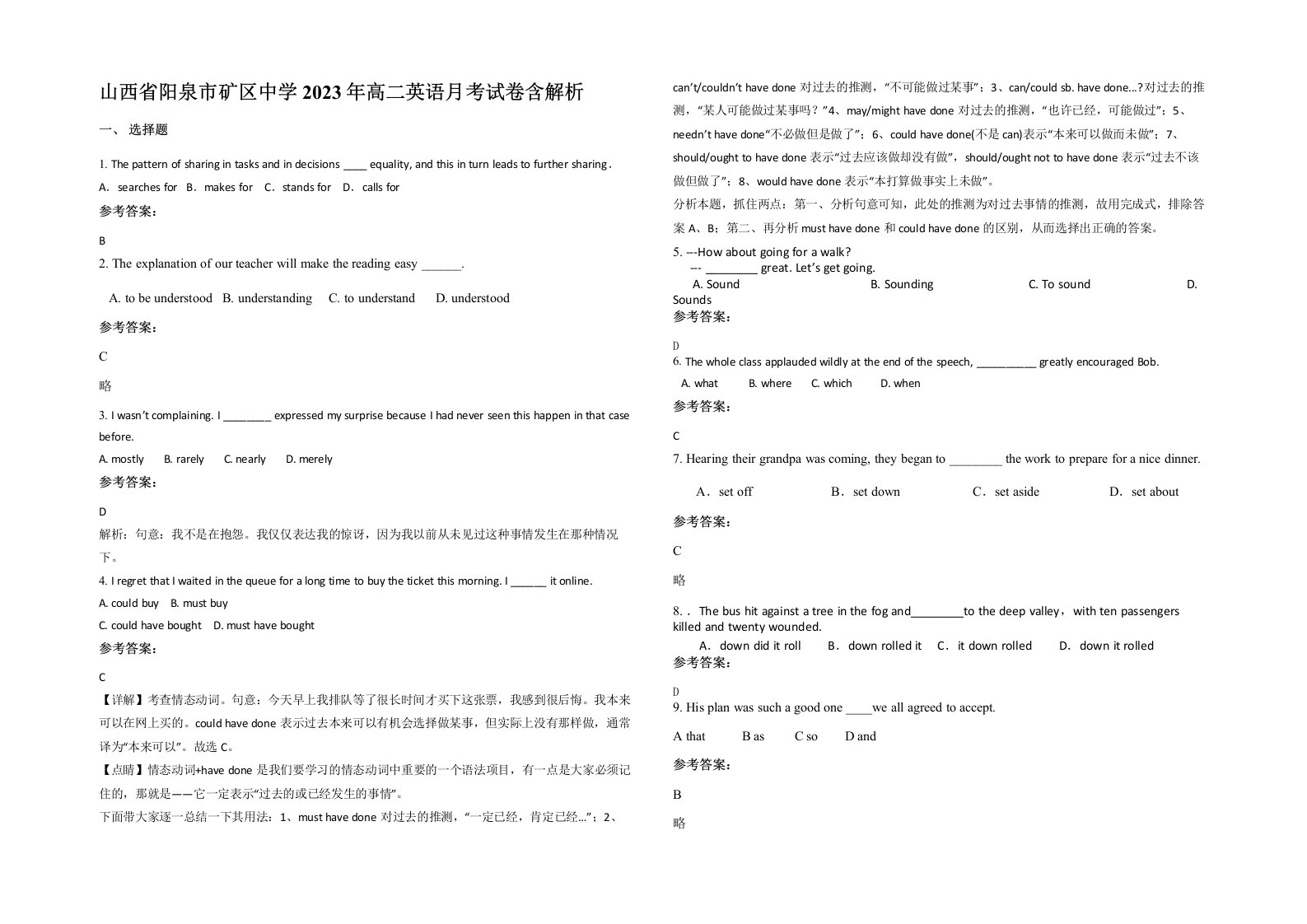 山西省阳泉市矿区中学2023年高二英语月考试卷含解析