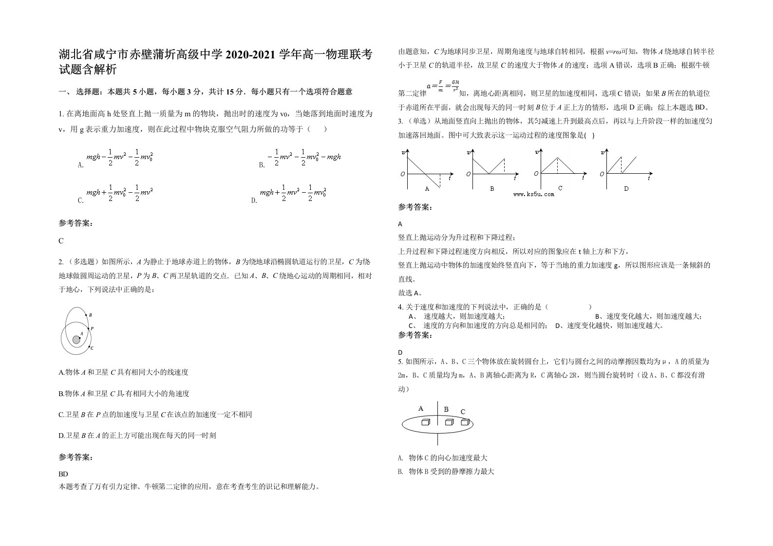 湖北省咸宁市赤壁蒲圻高级中学2020-2021学年高一物理联考试题含解析