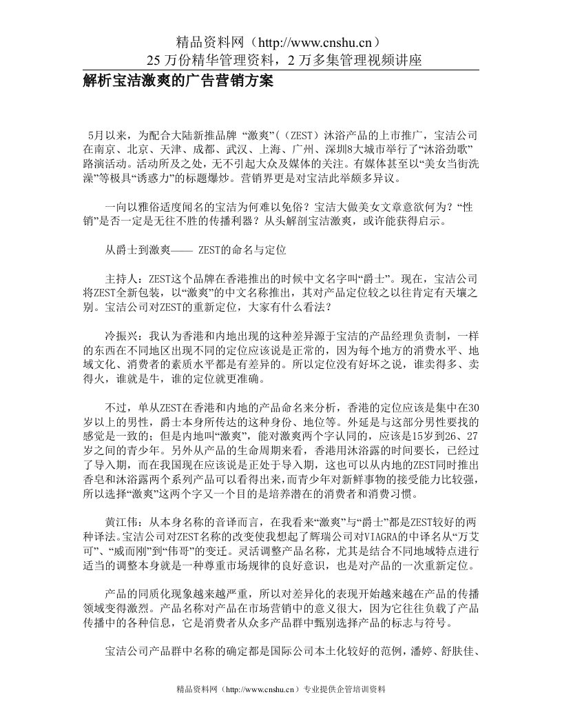 解析宝洁激爽的广告营销方案