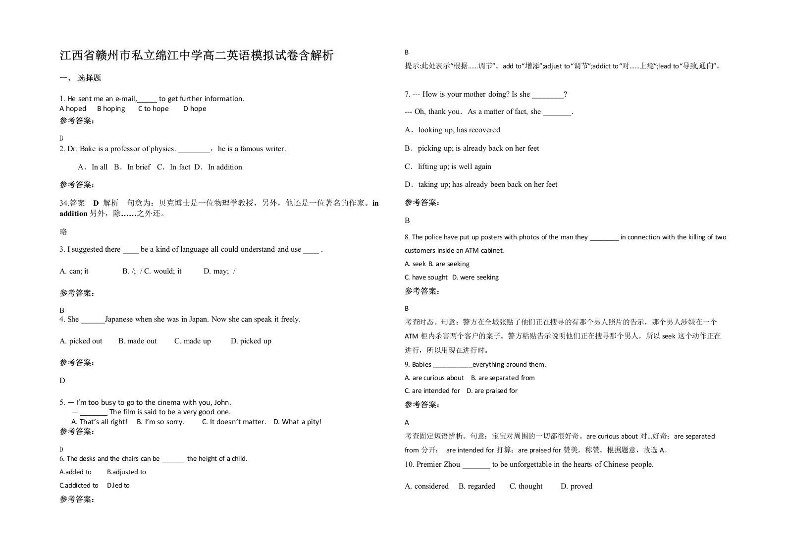 江西省赣州市私立绵江中学高二英语模拟试卷含解析