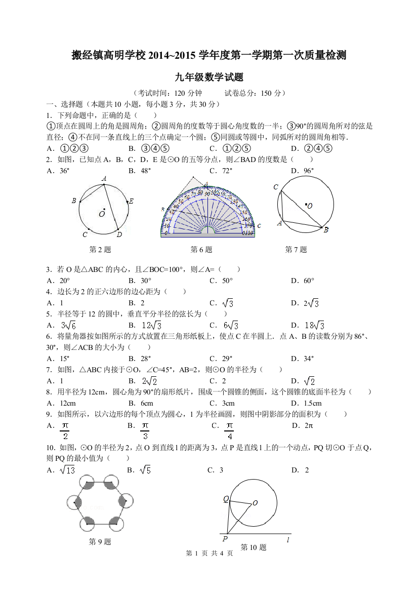 【小学中学教育精选】【小学中学教育精选】【小学中学教育精选】九年级数学第一次月考试题