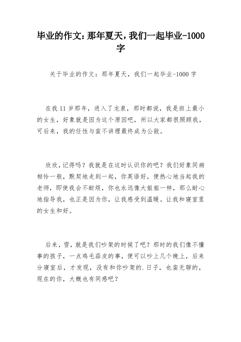 毕业的作文：那年夏天，我们一起毕业-1000字