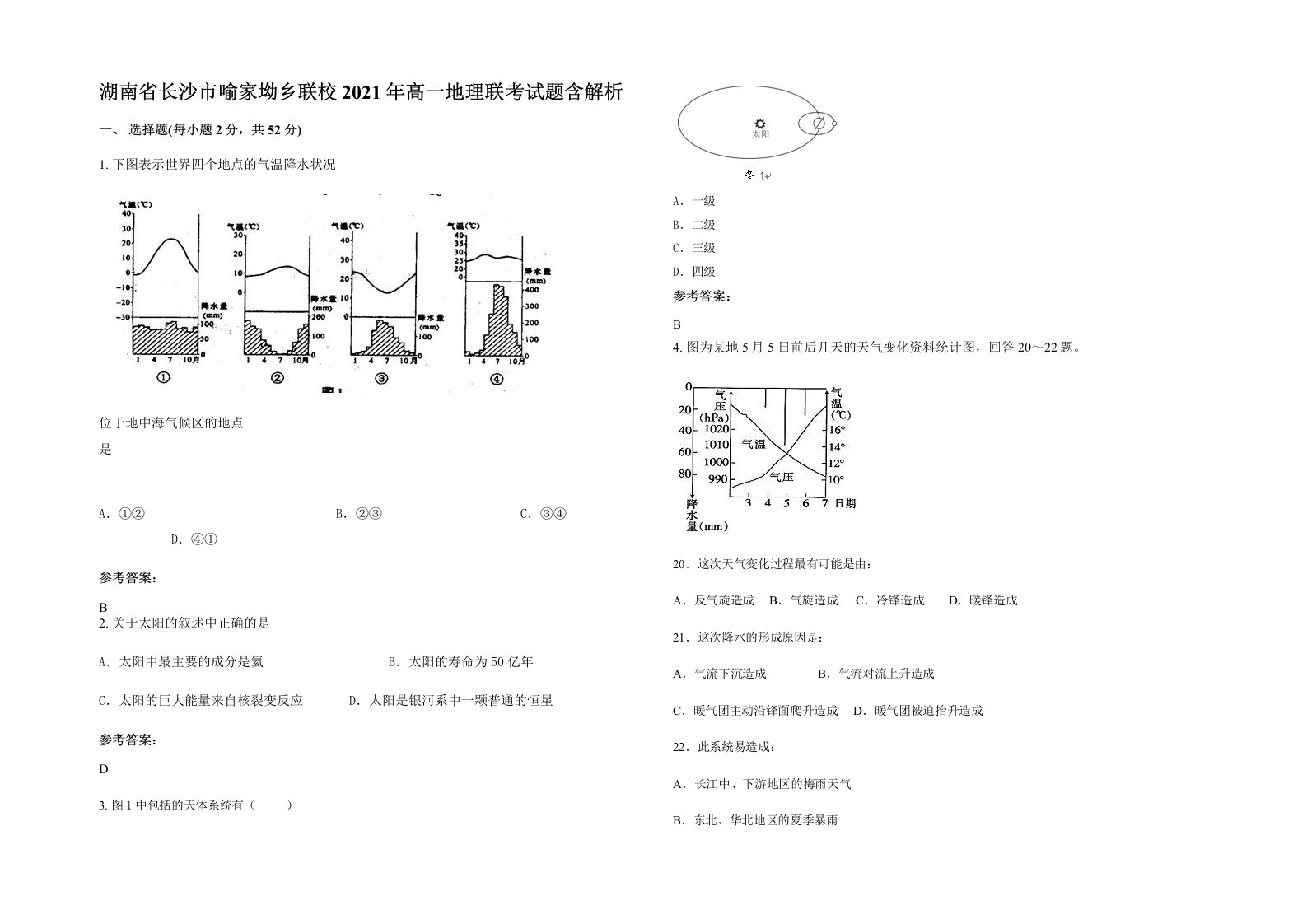 湖南省长沙市喻家坳乡联校2021年高一地理联考试题含解析