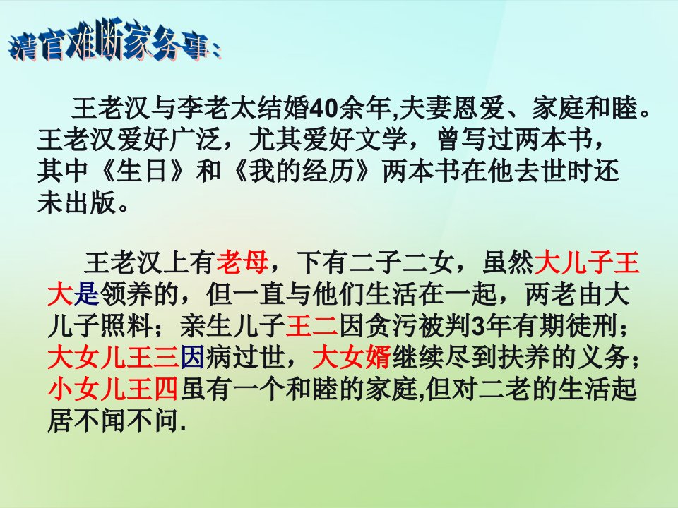 浙江省宁波市慈城中学八年级政治下册3.7.2财产留给谁课件新人教版