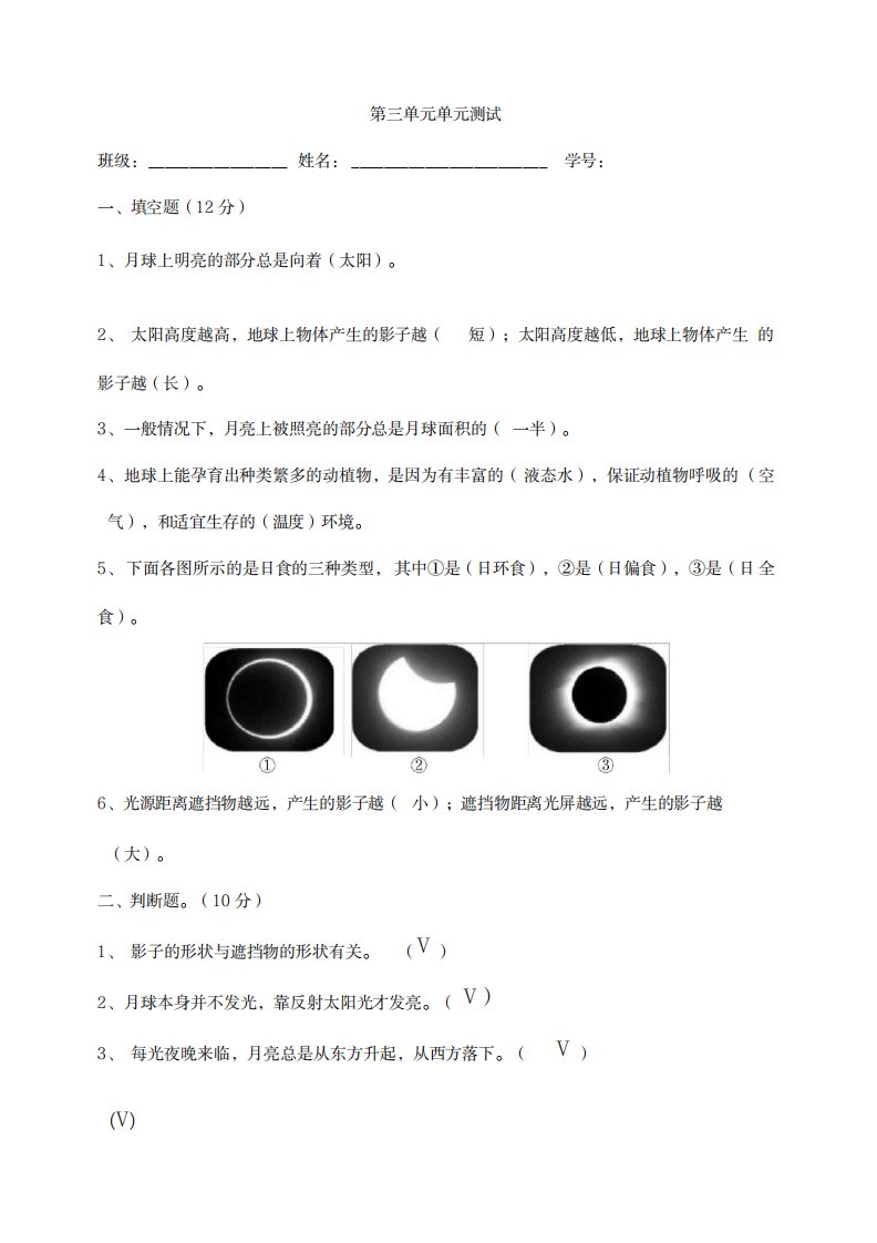 2023年新教科版小学科学三年级下册科学第三单元检测卷含超详细解析答案