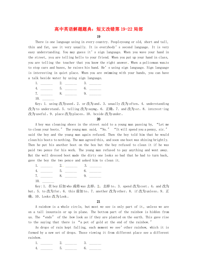 （整理版高中英语）高中英语解题题典短文改错第1922部分