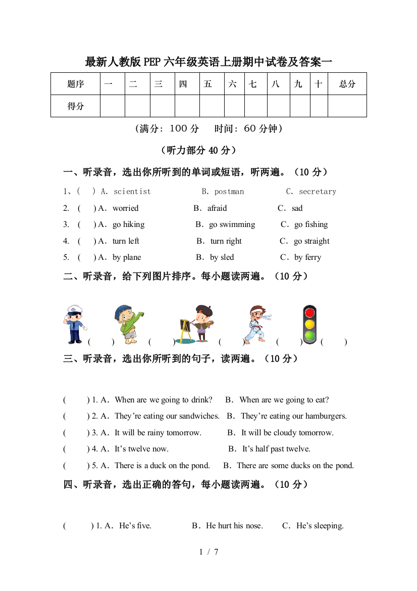 最新人教版PEP六年级英语上册期中试卷及答案一