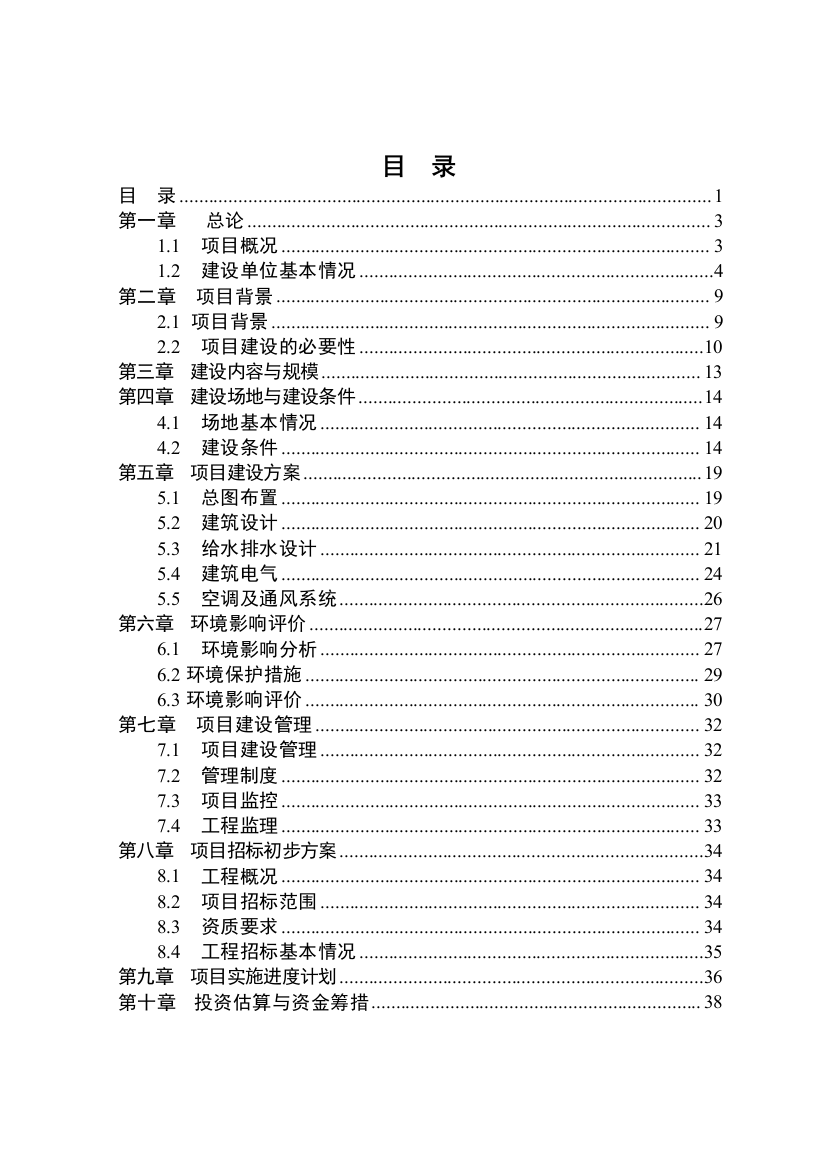 孵化器(加速器)项目申请立项可行性研究报告