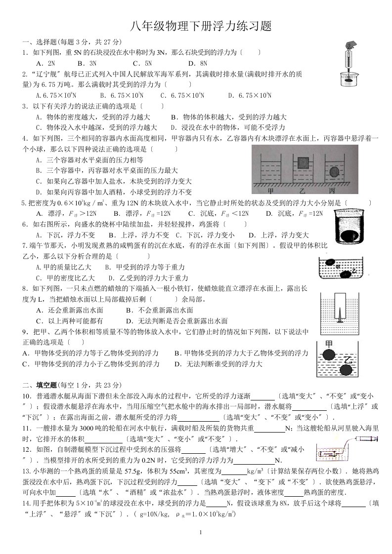 新编八年级物理下册浮力练习题