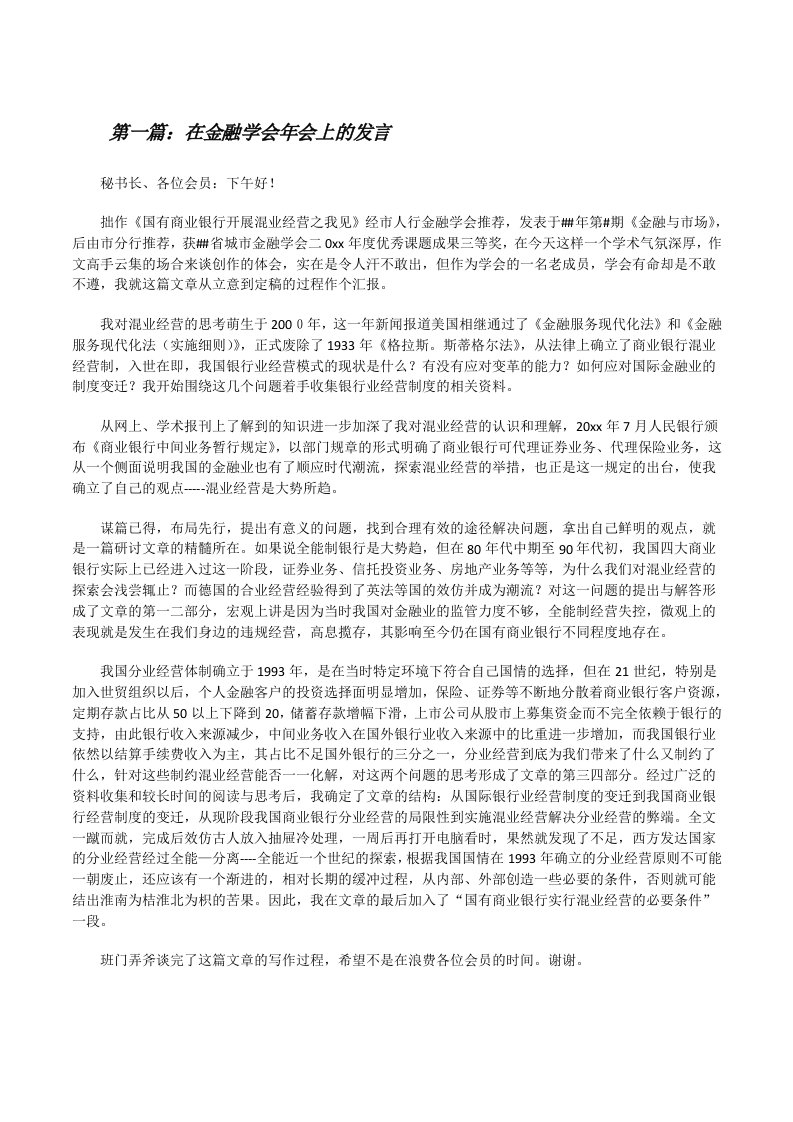 在金融学会年会上的发言[修改版]