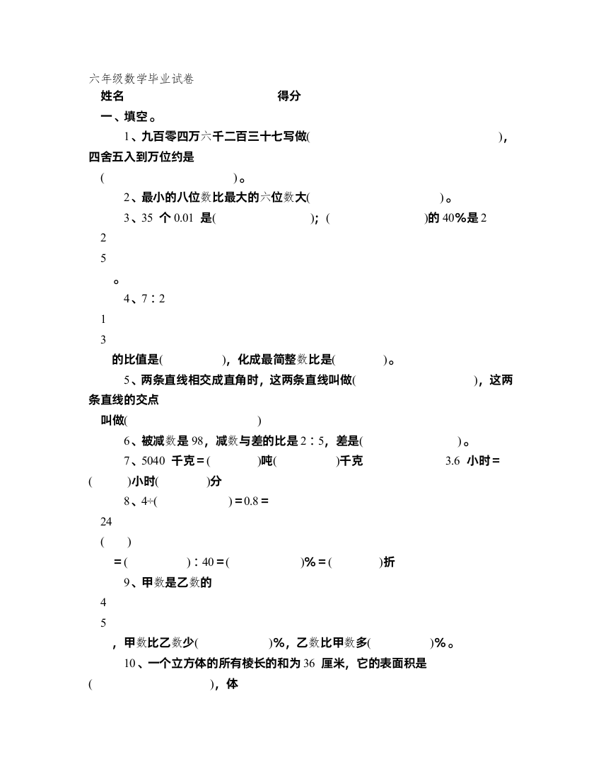 苏教版六年级数学毕业试卷