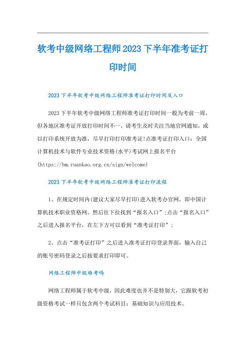 软考中级网络工程师下半年准考证打印时间