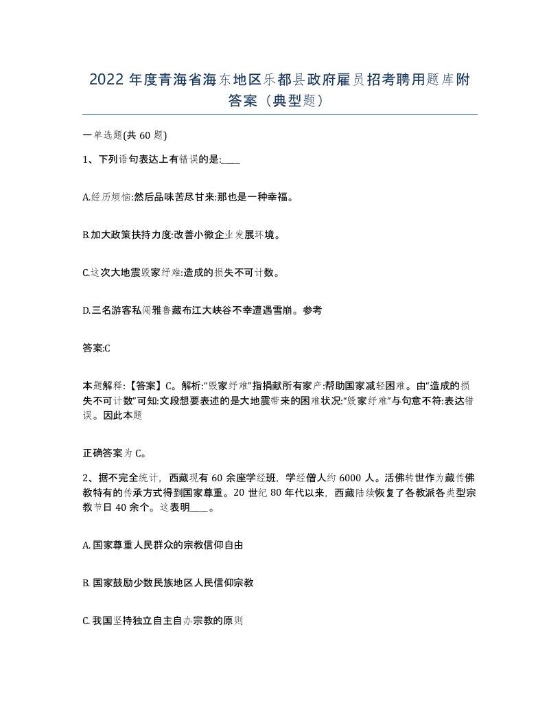 2022年度青海省海东地区乐都县政府雇员招考聘用题库附答案典型题