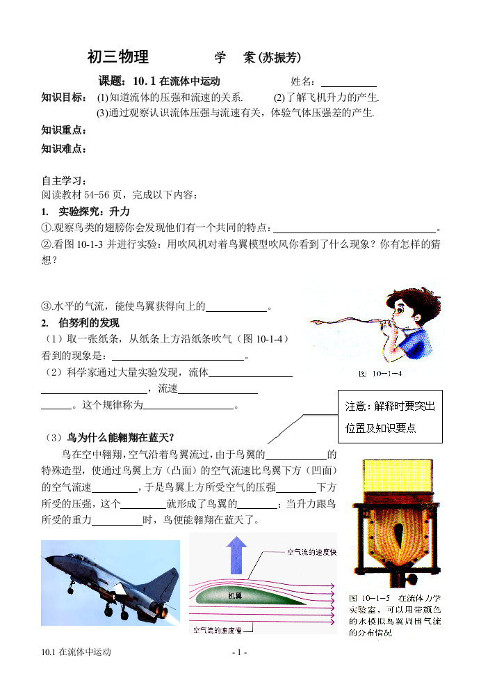 101在流体中运动学案